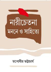 NARICHETANA MANANE O SAHITYE